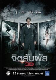Постер к Ясновидение смотреть онлайн на HD Rezka