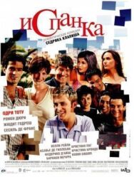 Постер к Испанка смотреть онлайн на HD Rezka