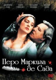 Постер к Перо маркиза де Сада смотреть онлайн на HD Rezka
