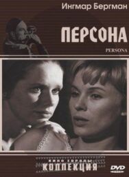 Постер к Персона смотреть онлайн на HD Rezka