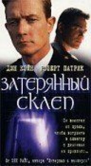Постер к Затерянный склеп смотреть онлайн на HD Rezka