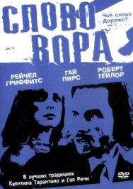 Постер к Слово вора смотреть онлайн на HD Rezka
