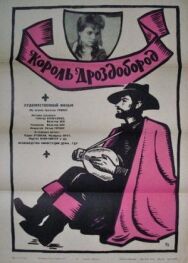 Постер к Король Дроздобород смотреть онлайн на HD Rezka