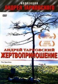 Постер к Жертвоприношение смотреть онлайн на HD Rezka