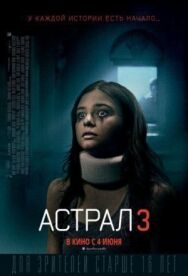 Постер к Астрал 3 смотреть онлайн на HD Rezka