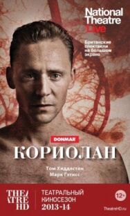 Постер к Кориолан смотреть онлайн на HD Rezka