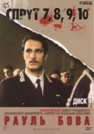 Постер к Спрут 8 смотреть онлайн на HD Rezka