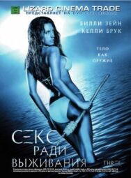 Постер к Остров на троих смотреть онлайн на HD Rezka