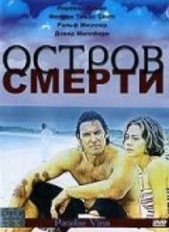 Постер к Остров смерти смотреть онлайн на HD Rezka
