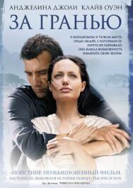 Постер к За гранью смотреть онлайн на HD Rezka