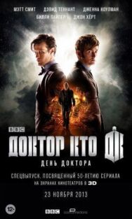 Постер к День Доктора смотреть онлайн на HD Rezka