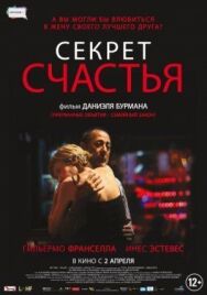 Постер к Секрет счастья смотреть онлайн на HD Rezka
