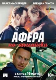 Постер к Афера по-английски смотреть онлайн на HD Rezka