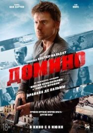 Постер к Домино смотреть онлайн на HD Rezka