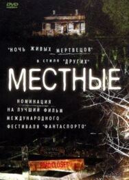 Постер к Местные смотреть онлайн на HD Rezka