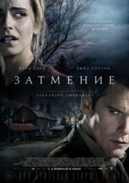 Постер к Затмение смотреть онлайн на HD Rezka