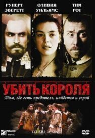 Постер к Убить короля смотреть онлайн на HD Rezka