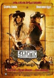 Постер к Бандитки смотреть онлайн на HD Rezka