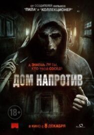 Постер к Дом напротив смотреть онлайн на HD Rezka