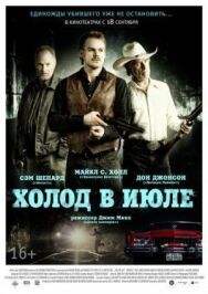 Постер к Холод в июле смотреть онлайн на HD Rezka