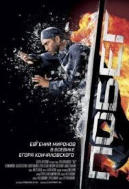 Постер к Побег смотреть онлайн на HD Rezka