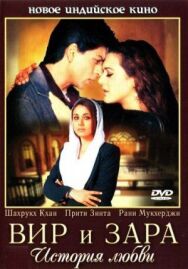 Постер к Вир и Зара смотреть онлайн на HD Rezka