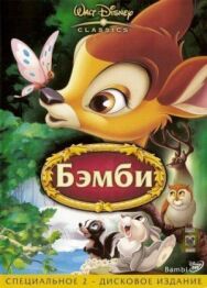Постер к Бемби смотреть онлайн на HD Rezka