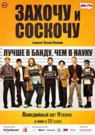 Постер к Захочу и соскочу смотреть онлайн на HD Rezka