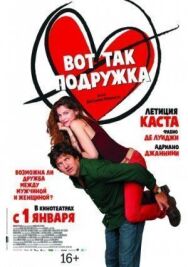Постер к Вот так подружка смотреть онлайн на HD Rezka
