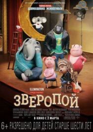Постер к Зверопой смотреть онлайн на HD Rezka