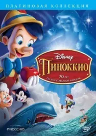 Постер к Пиноккио смотреть онлайн на HD Rezka