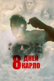 Постер к Восемь дней Карло смотреть онлайн на HD Rezka