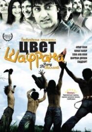 Постер к Цвет шафрана смотреть онлайн на HD Rezka
