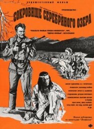 Постер к Сокровище Серебряного озера смотреть онлайн на HD Rezka