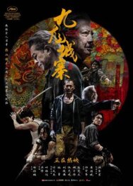 Постер к Осада Коулуна смотреть онлайн на HD Rezka