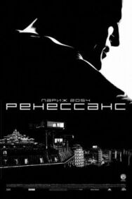 Постер к Ренессанс смотреть онлайн на HD Rezka