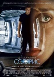 Постер к Солярис смотреть онлайн на HD Rezka