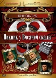 Постер к Пикник у Висячей скалы смотреть онлайн на HD Rezka