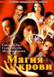 Постер к Магия крови смотреть онлайн на HD Rezka