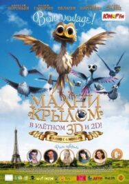 Постер к Махни крылом смотреть онлайн на HD Rezka