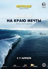Постер к На краю мечты смотреть онлайн на HD Rezka