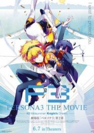 Постер к Персона 3. Фильм второй. Мечта летнего рыцаря смотреть онлайн на HD Rezka