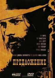 Постер к Предложение смотреть онлайн на HD Rezka