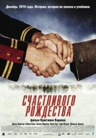 Постер к Счастливого Рождества смотреть онлайн на HD Rezka