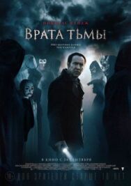 Постер к Врата тьмы смотреть онлайн на HD Rezka