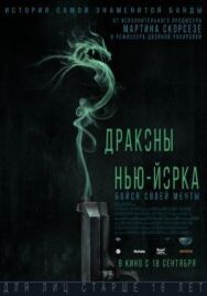 Постер к Драконы Нью-Йорка смотреть онлайн на HD Rezka