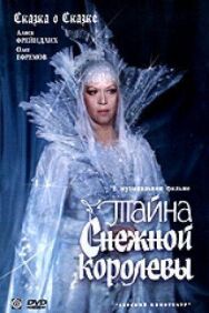 Постер к Тайна Снежной королевы смотреть онлайн на HD Rezka