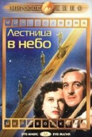 Постер к Лестница в небо смотреть онлайн на HD Rezka