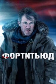 Постер к Фортитьюд смотреть онлайн на HD Rezka