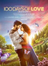 Постер к Сто дней любви смотреть онлайн на HD Rezka